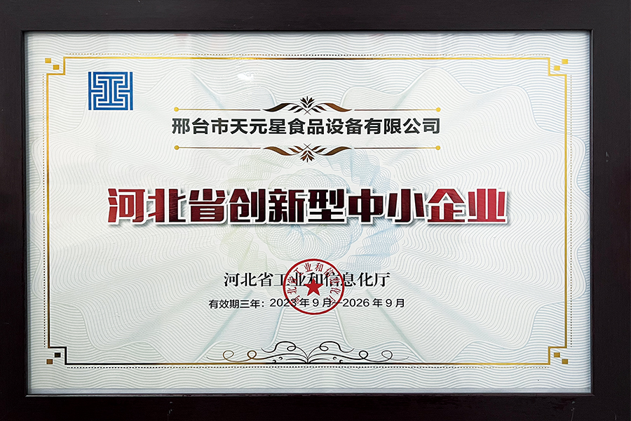河北科創(chuàng)型中小企業